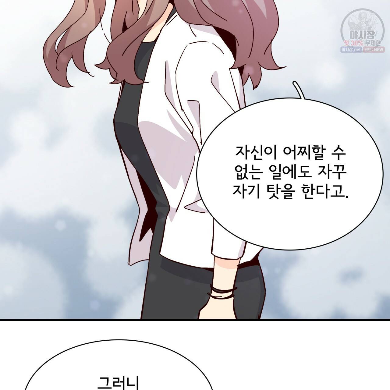 시간의 계단 71화 20
