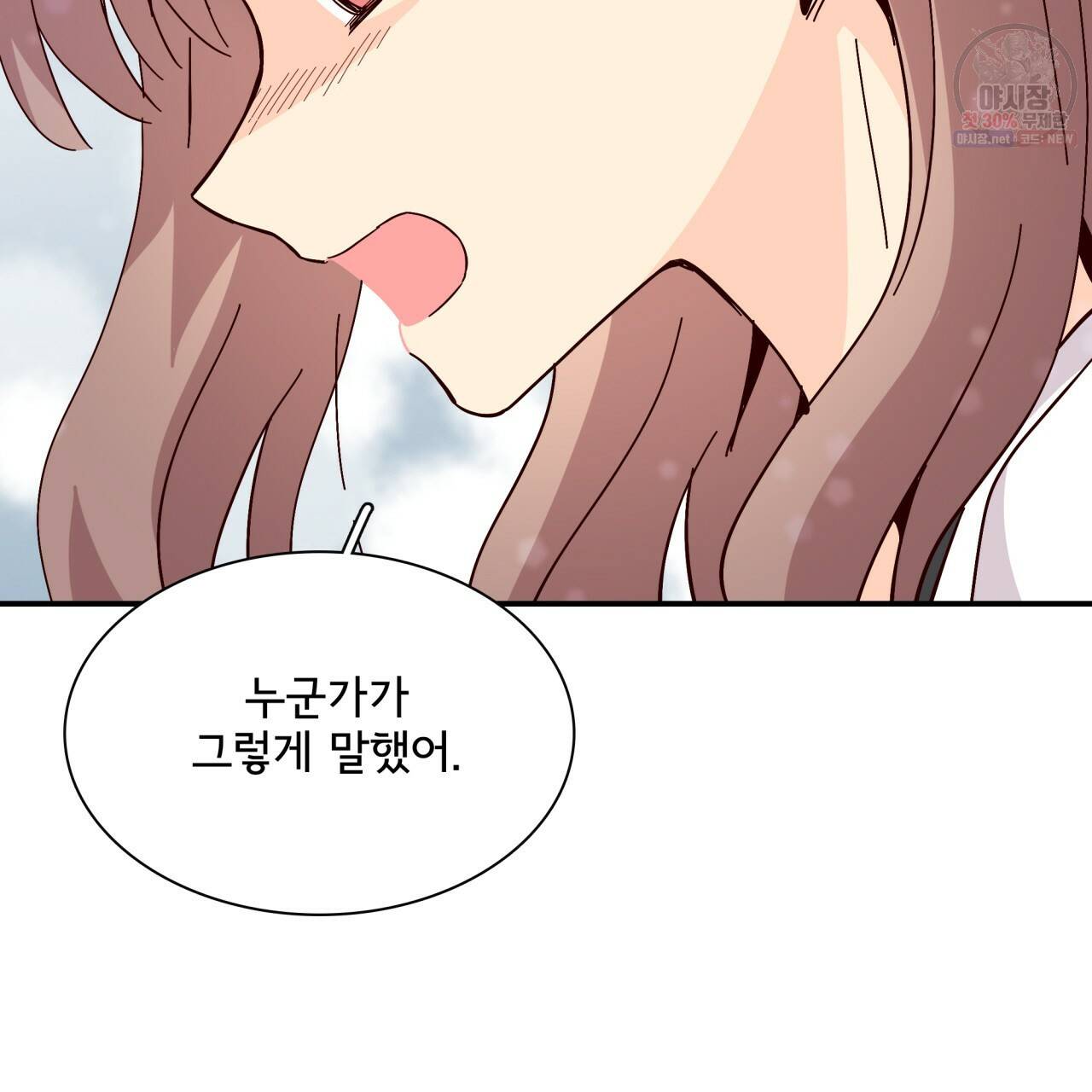 시간의 계단 71화 23