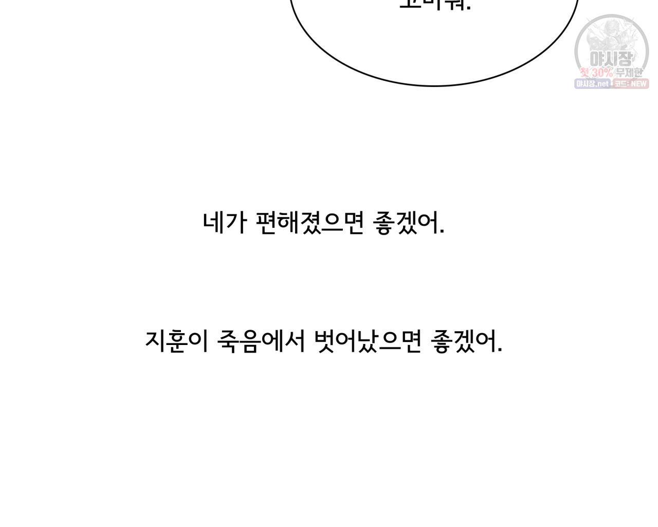 시간의 계단 71화 29