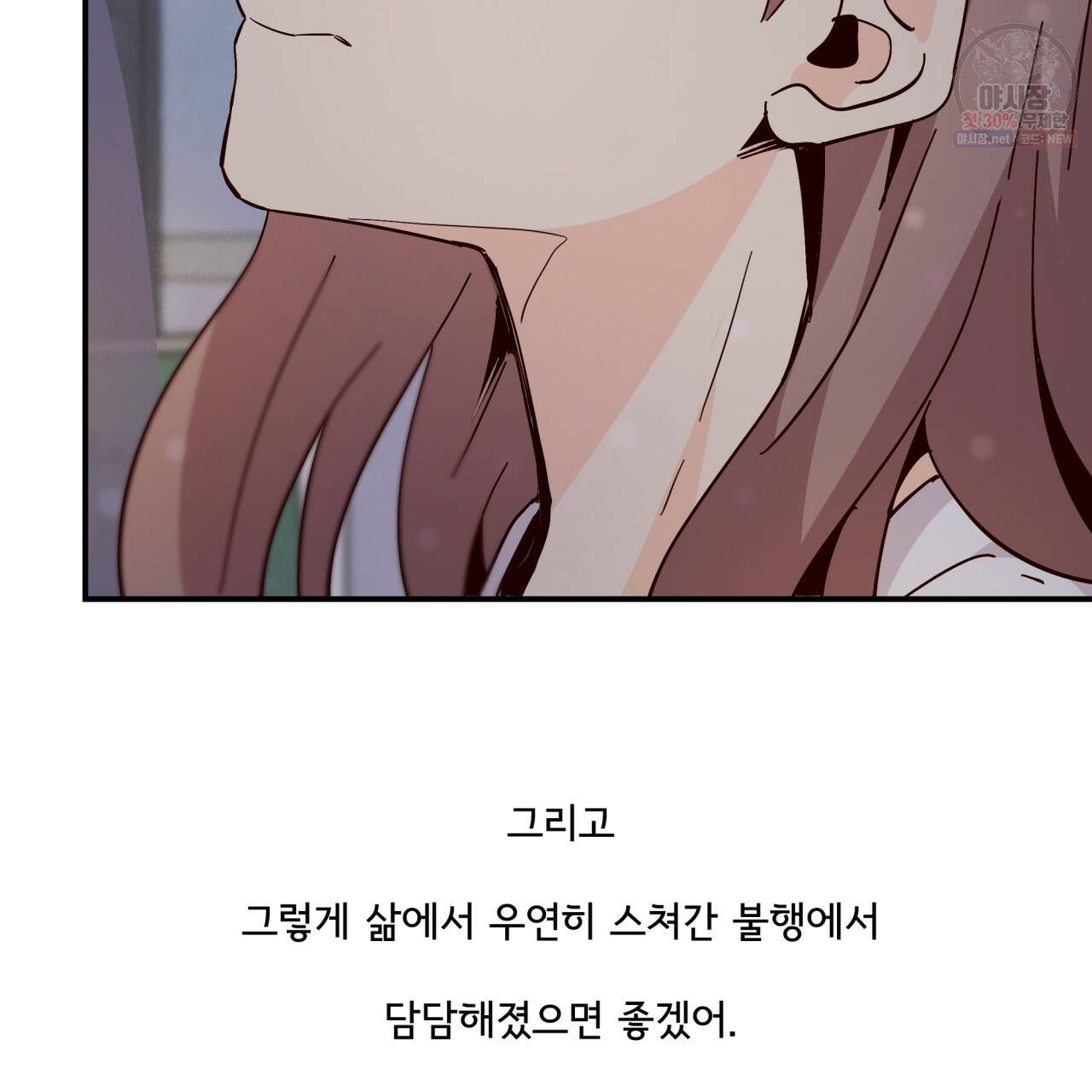 시간의 계단 71화 31