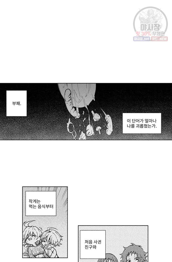마녀 어머니와 좀비 아들 65화 2