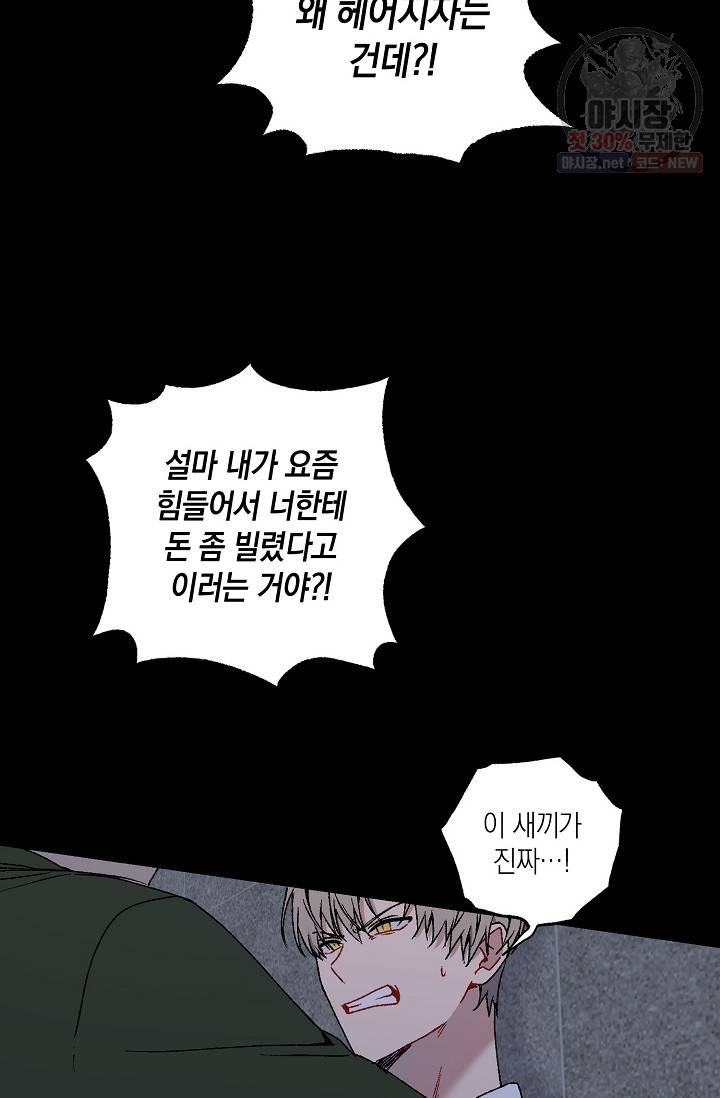 러브 징크스 10화 4