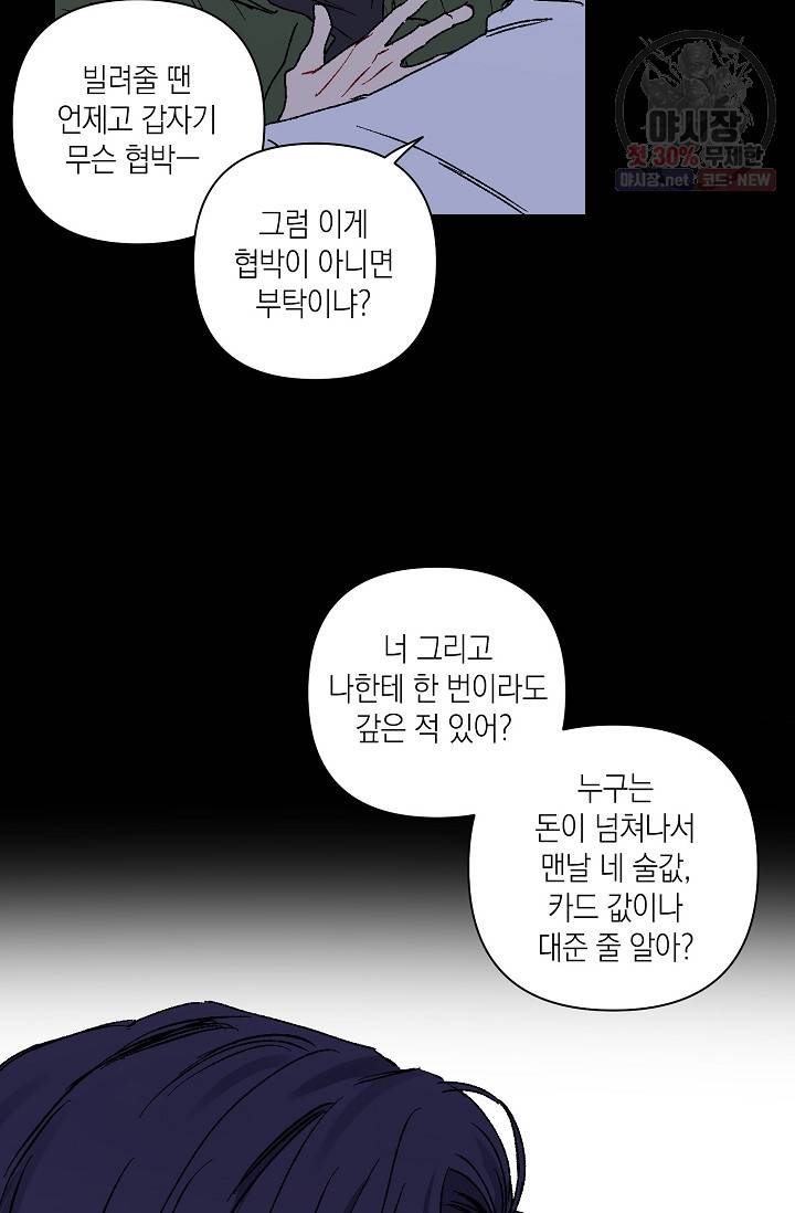 러브 징크스 10화 9