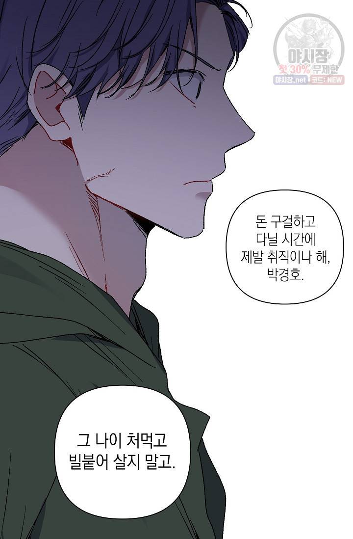 러브 징크스 10화 10