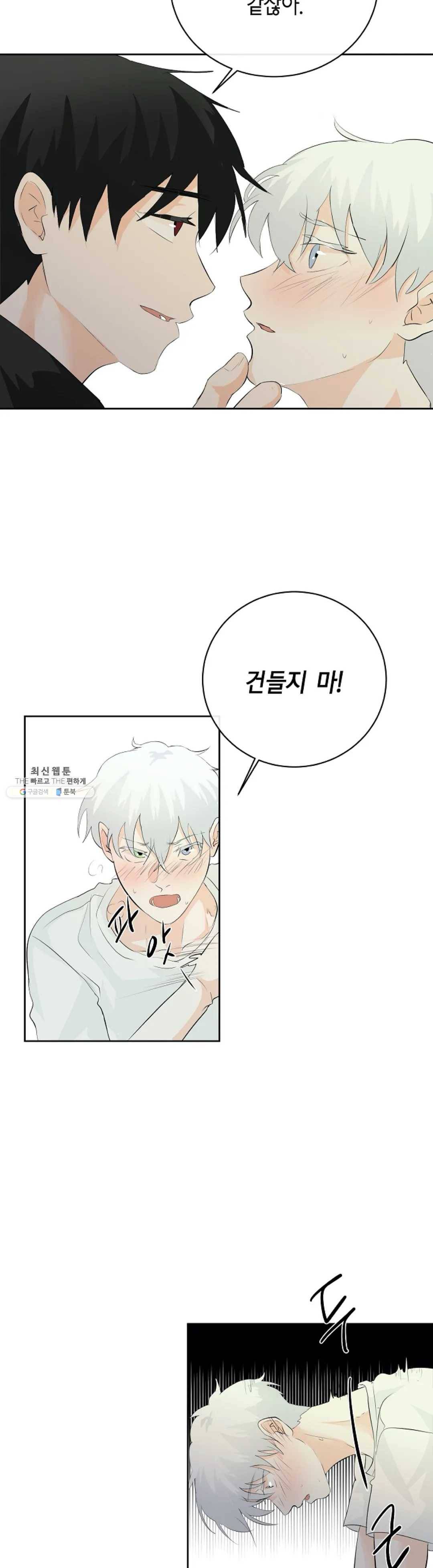 하늘에서 천사가 내려와 하는 말 8화 3