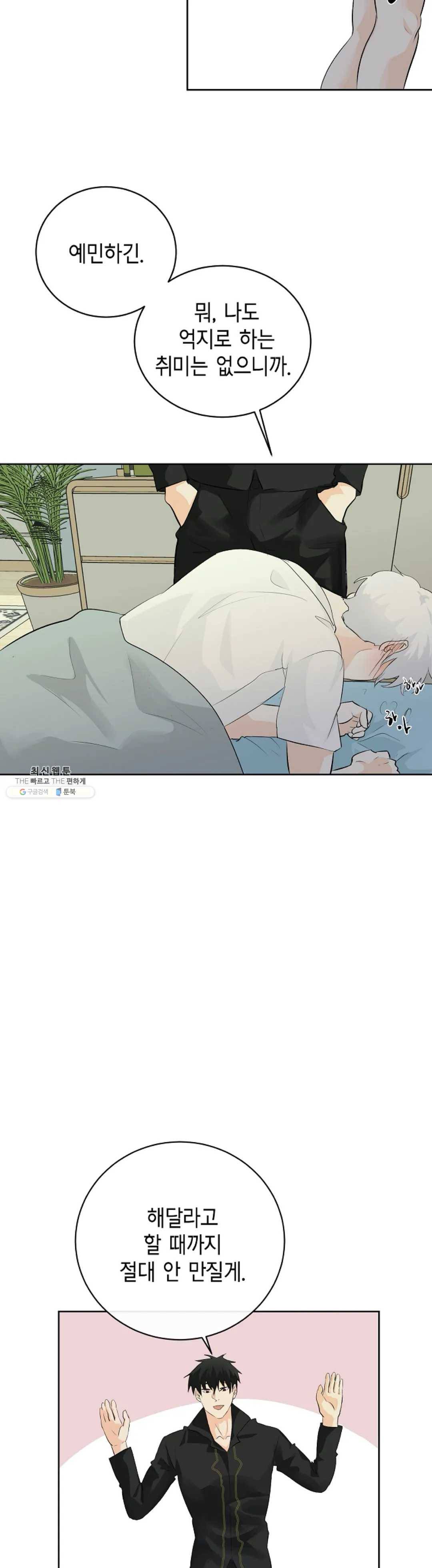 하늘에서 천사가 내려와 하는 말 8화 4