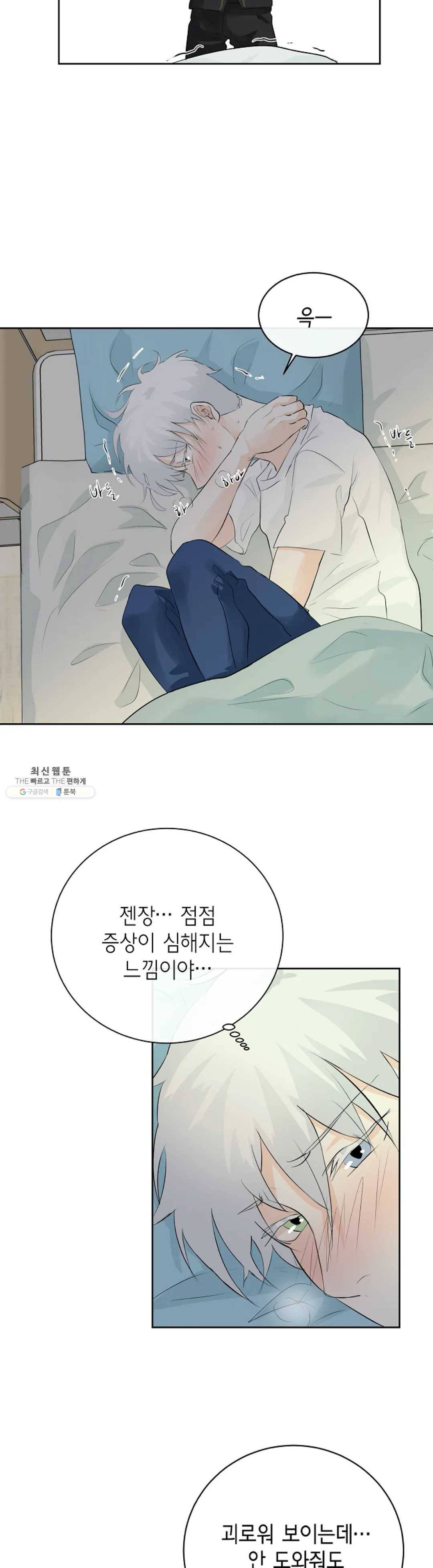하늘에서 천사가 내려와 하는 말 8화 5