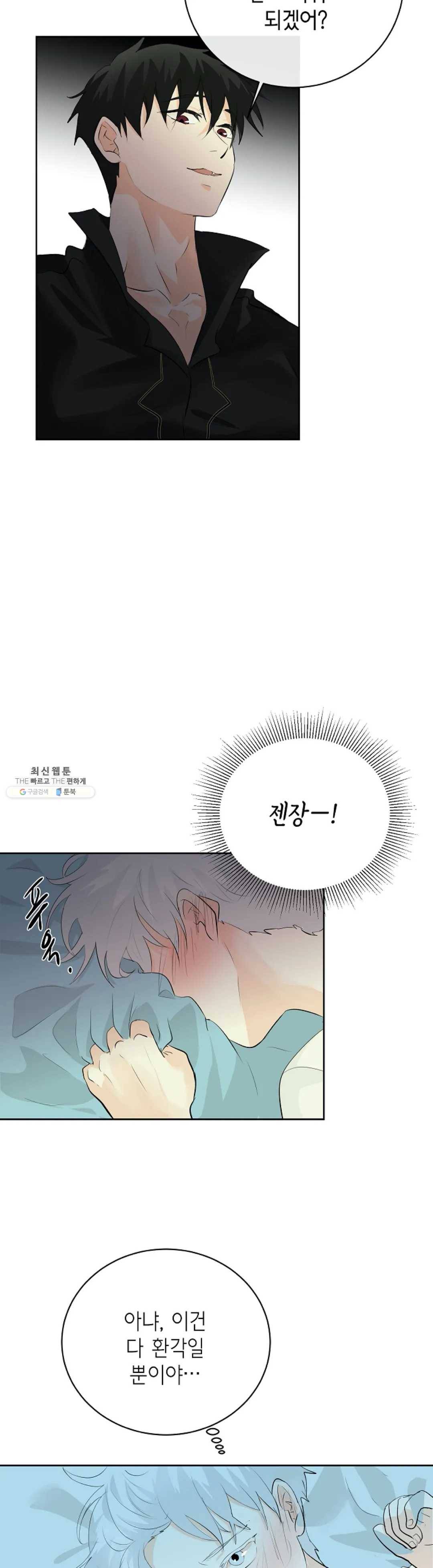 하늘에서 천사가 내려와 하는 말 8화 6