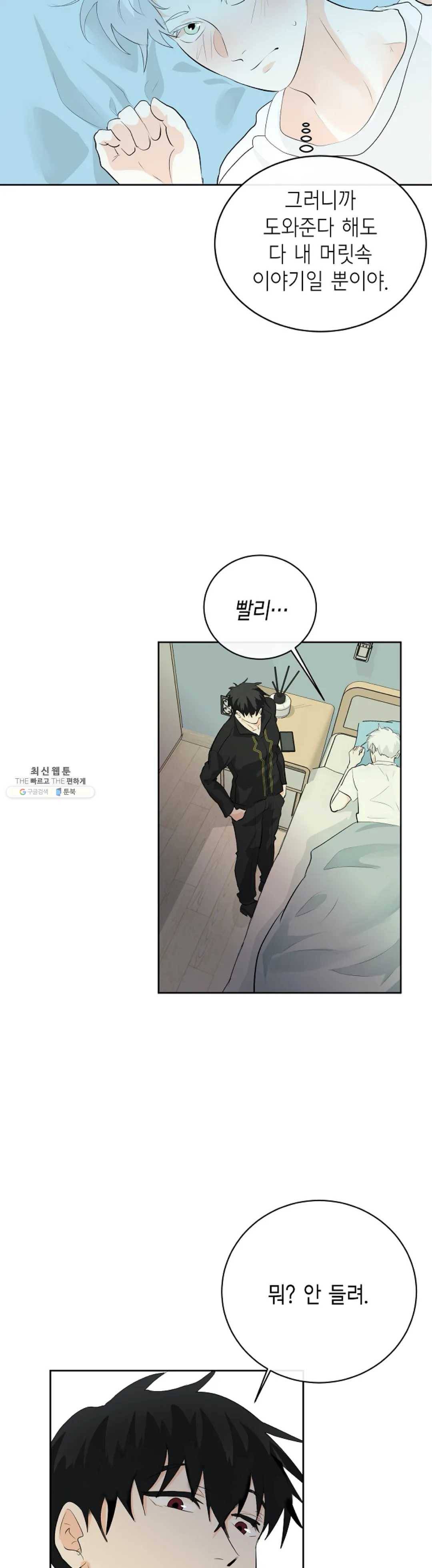 하늘에서 천사가 내려와 하는 말 8화 7