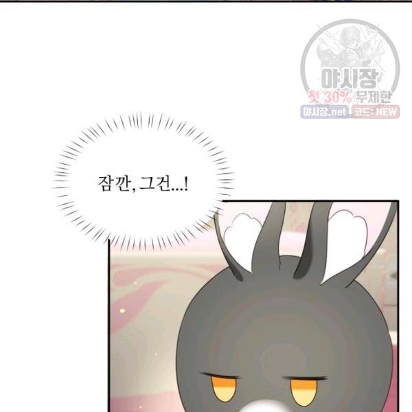 가짜 공녀님의 만렙 토끼 22화 3