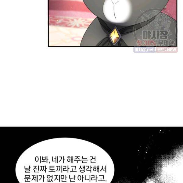 가짜 공녀님의 만렙 토끼 22화 4