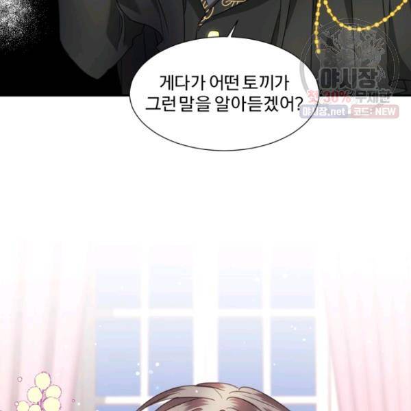 가짜 공녀님의 만렙 토끼 22화 6