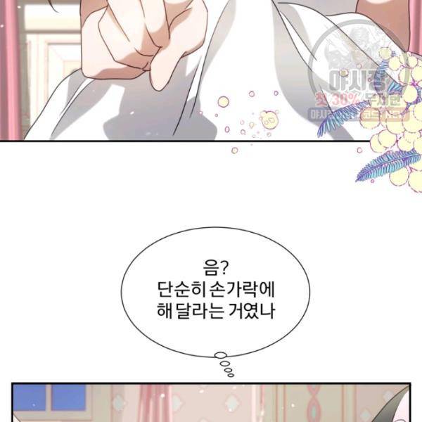 가짜 공녀님의 만렙 토끼 22화 8