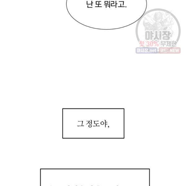 가짜 공녀님의 만렙 토끼 22화 10