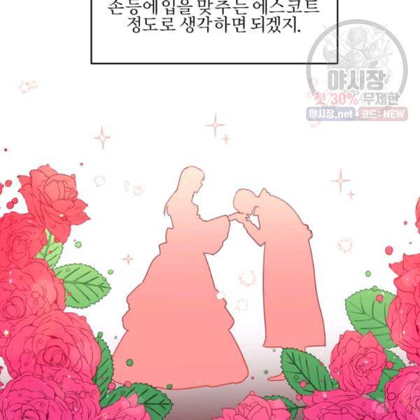 가짜 공녀님의 만렙 토끼 22화 11