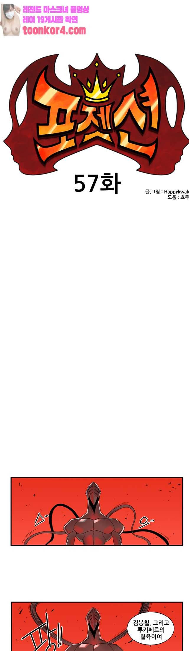 포젯션 57화 1