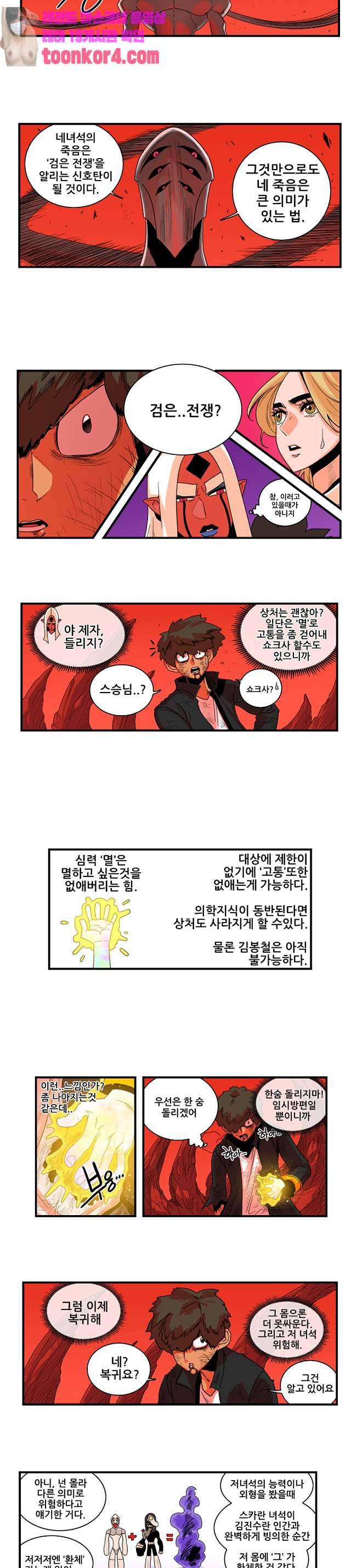 포젯션 57화 2