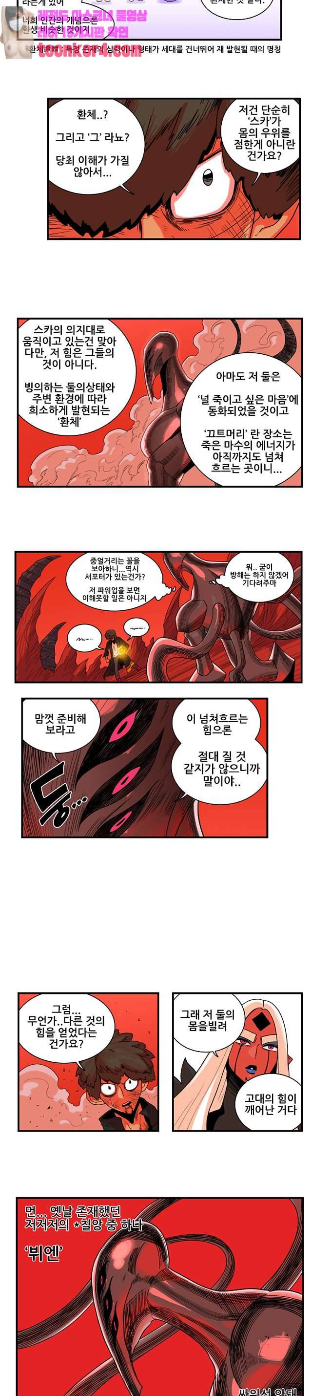 포젯션 57화 3