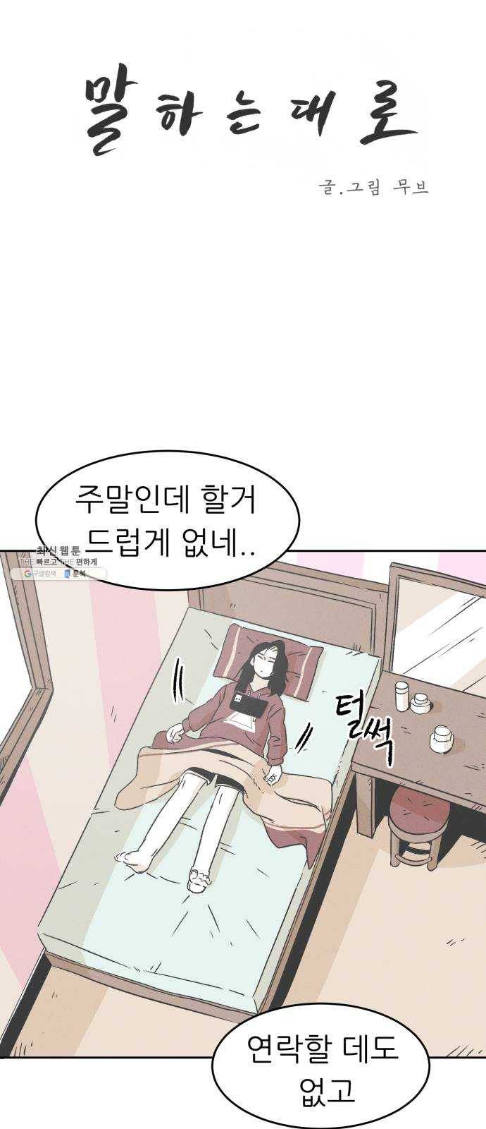 말하는대로 21화 3