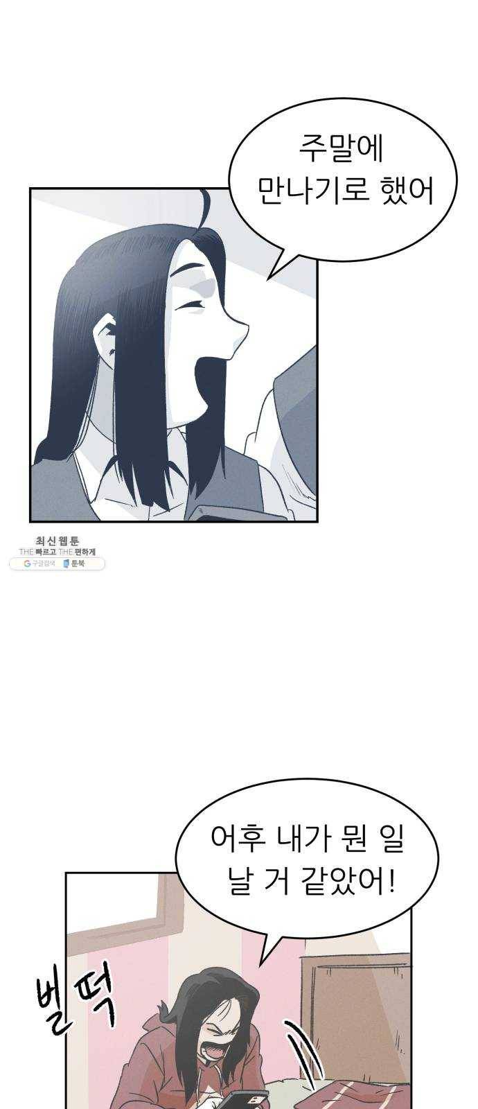 말하는대로 21화 8