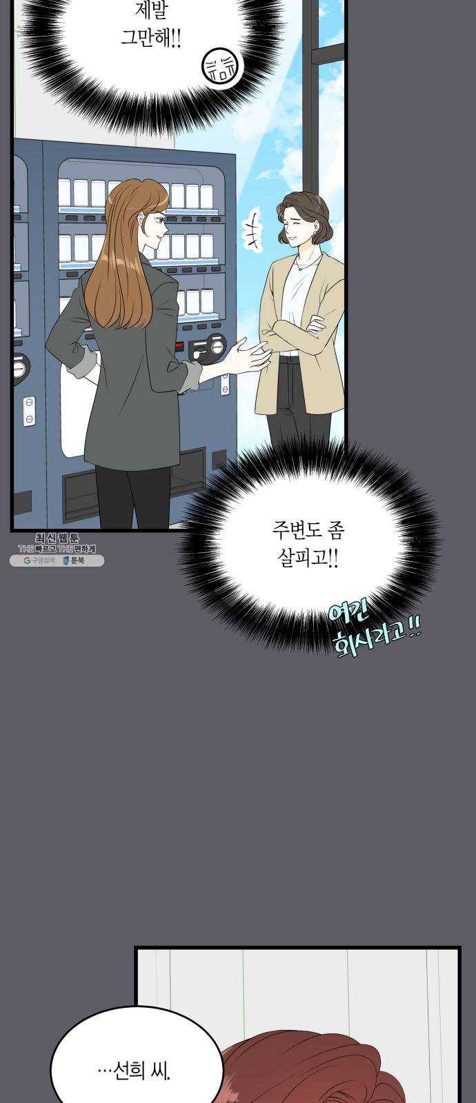 새벽 두 시의 신데렐라 39화 3