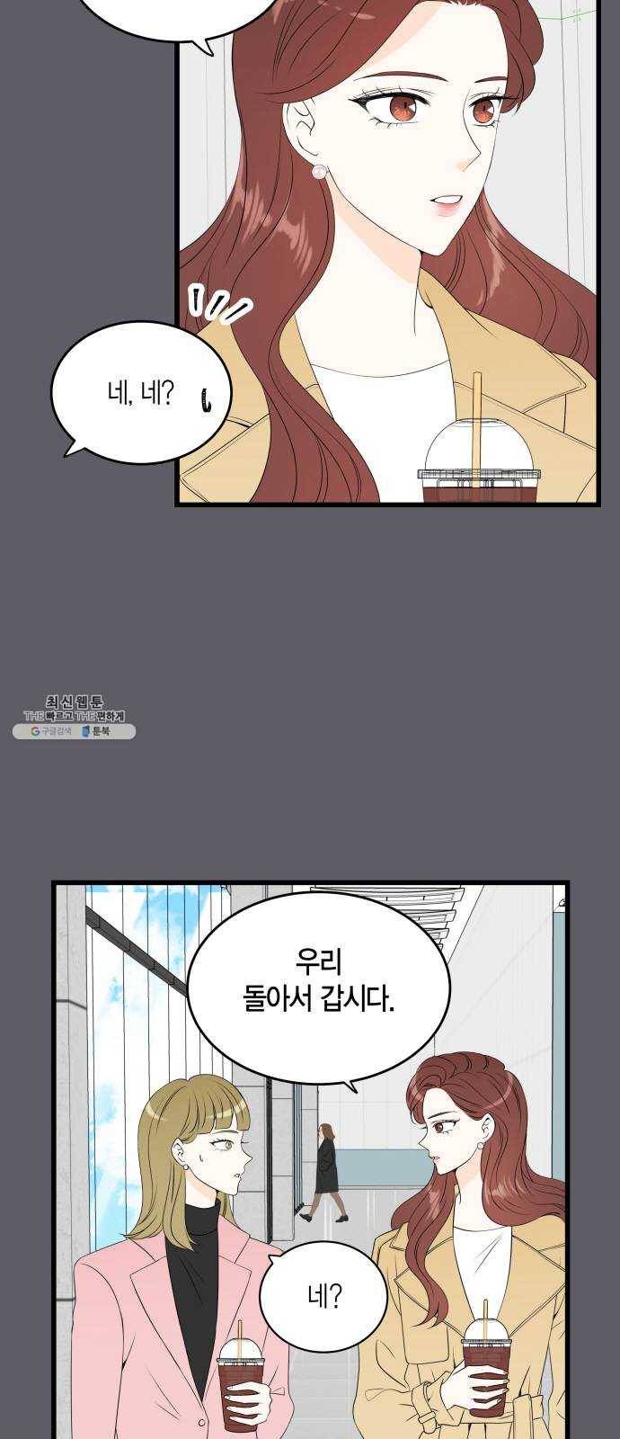 새벽 두 시의 신데렐라 39화 4