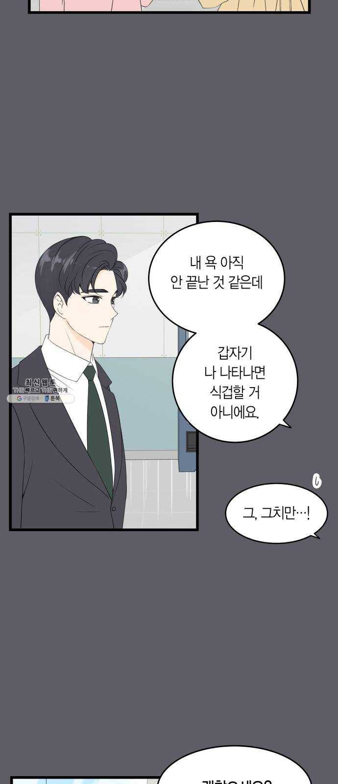 새벽 두 시의 신데렐라 39화 5