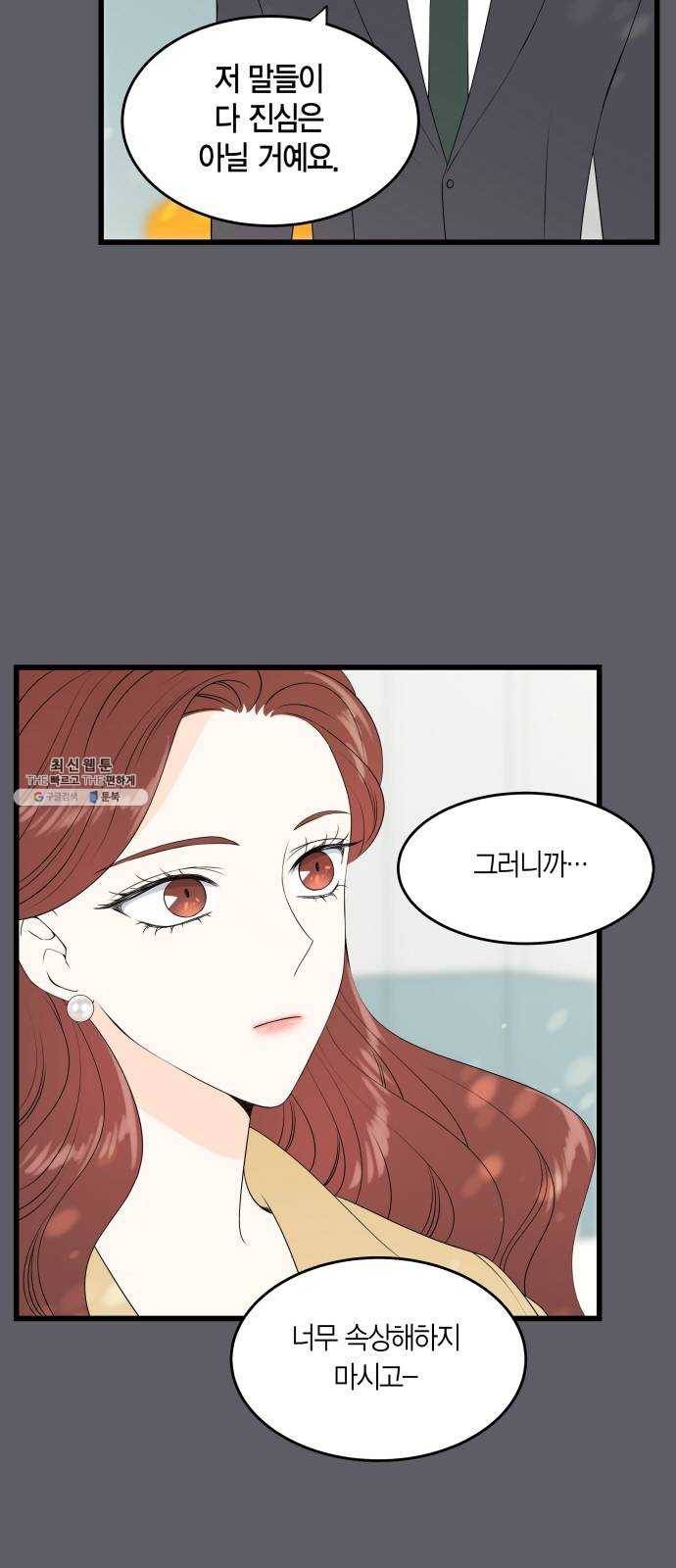 새벽 두 시의 신데렐라 39화 7