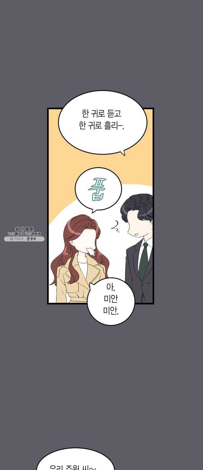 새벽 두 시의 신데렐라 39화 8