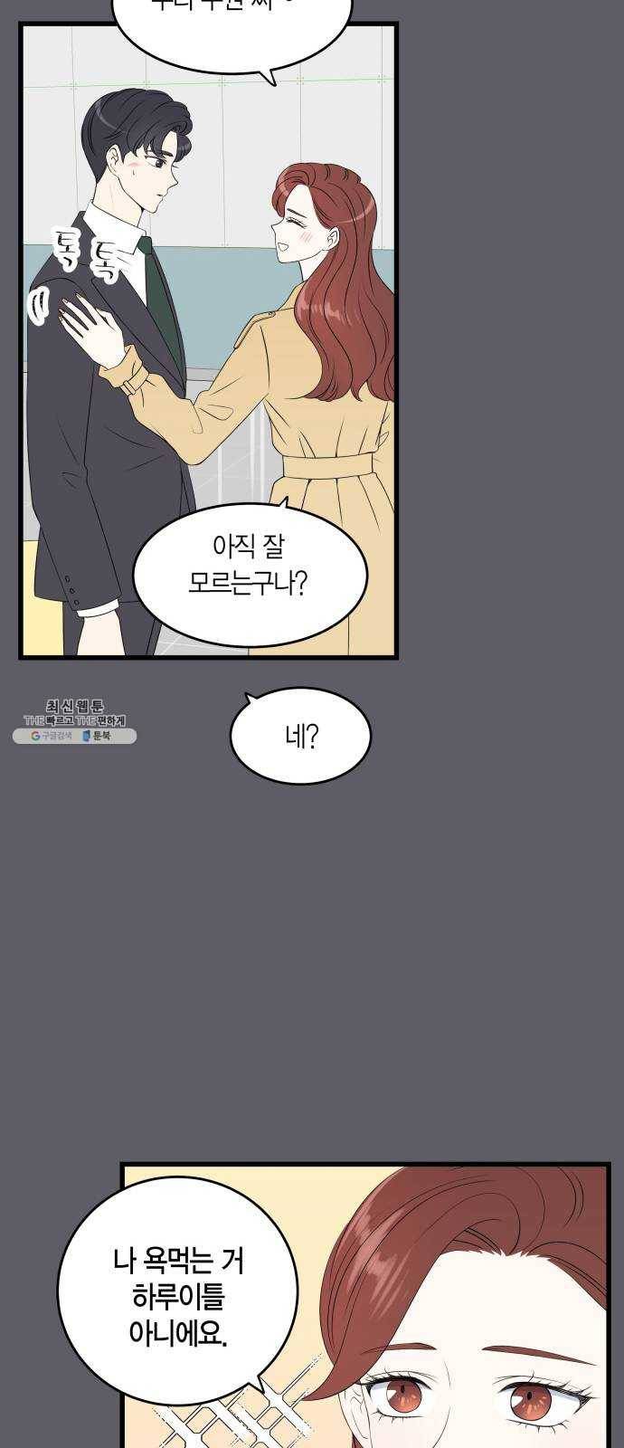 새벽 두 시의 신데렐라 39화 9