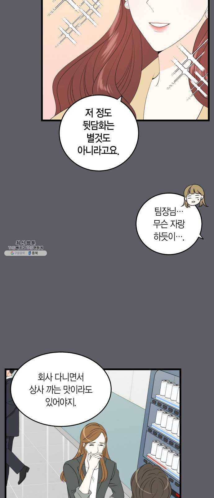 새벽 두 시의 신데렐라 39화 10