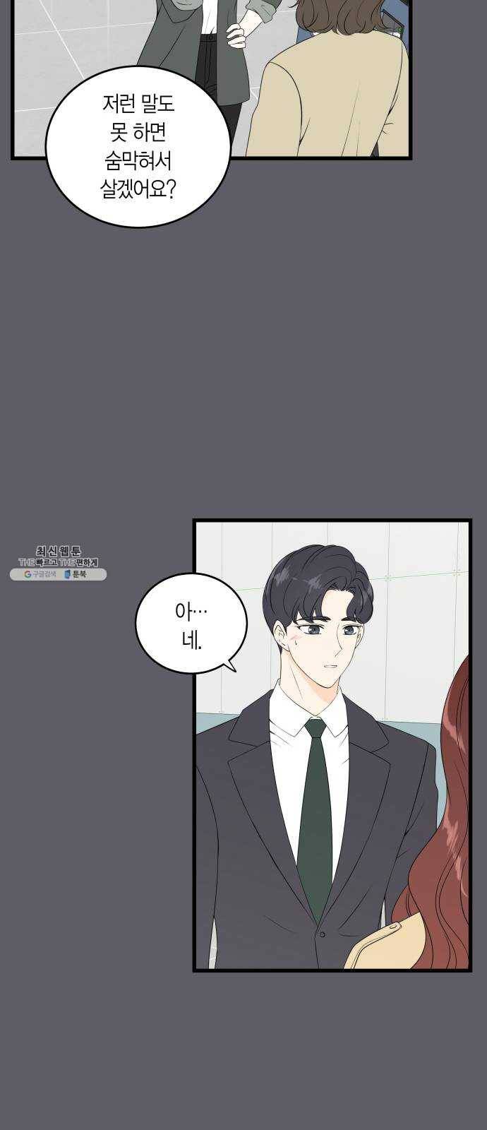 새벽 두 시의 신데렐라 39화 11