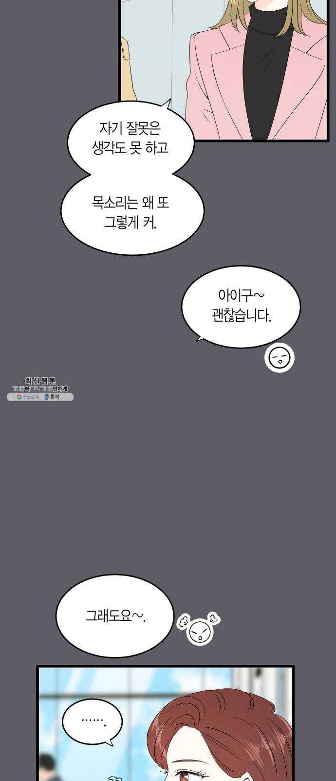 새벽 두 시의 신데렐라 39화 20