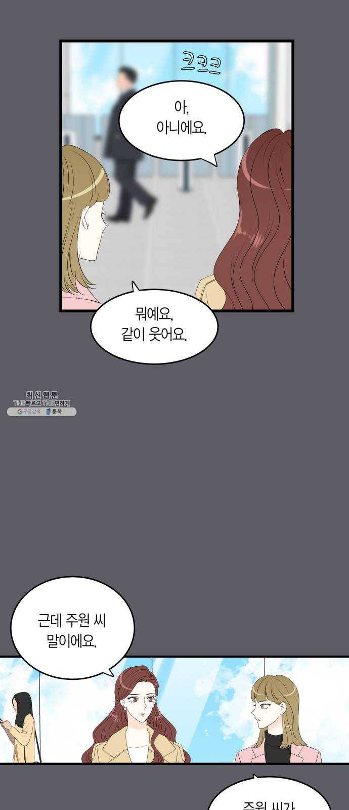 새벽 두 시의 신데렐라 39화 24