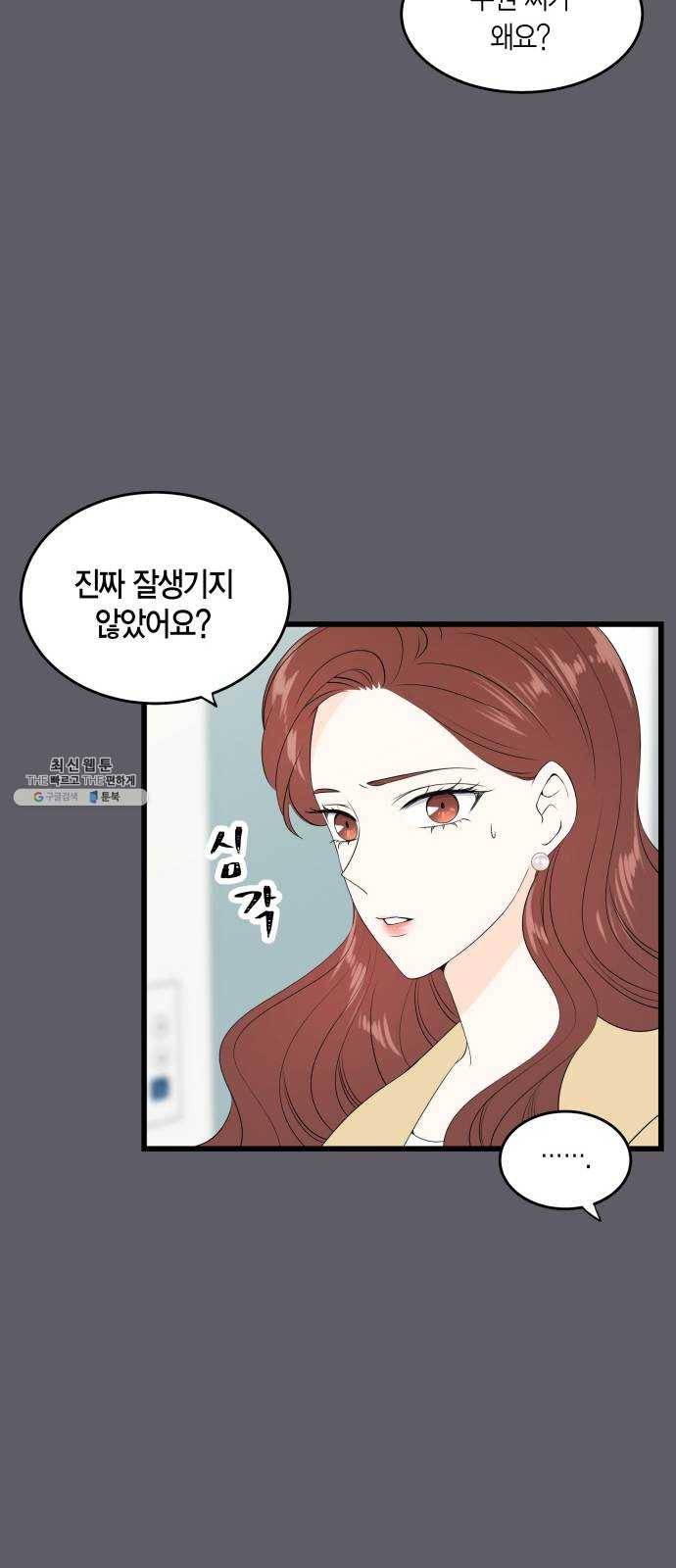 새벽 두 시의 신데렐라 39화 25