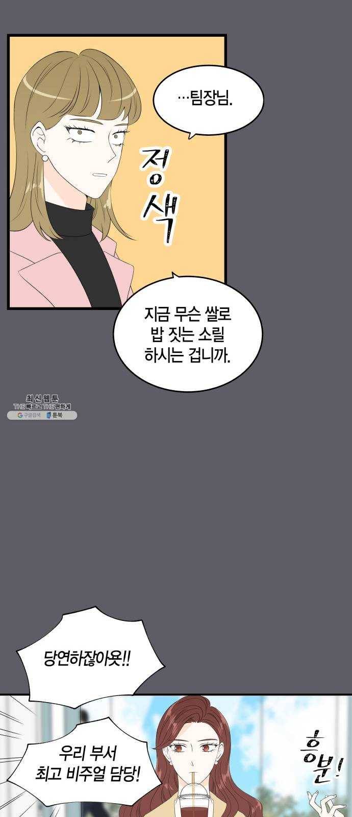 새벽 두 시의 신데렐라 39화 26