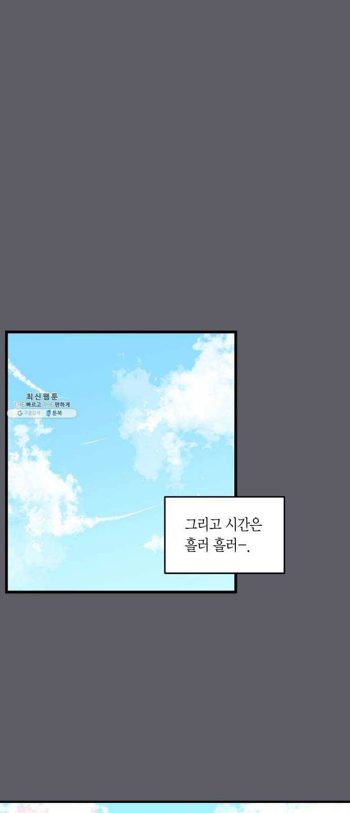 새벽 두 시의 신데렐라 39화 29