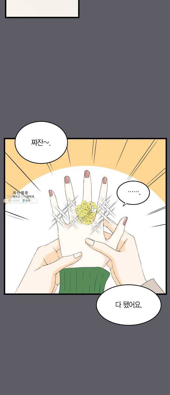 새벽 두 시의 신데렐라 39화 35