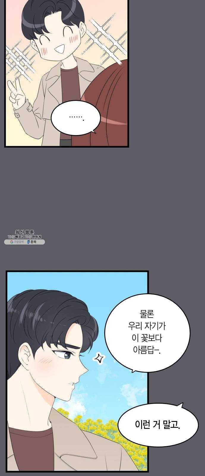 새벽 두 시의 신데렐라 39화 37