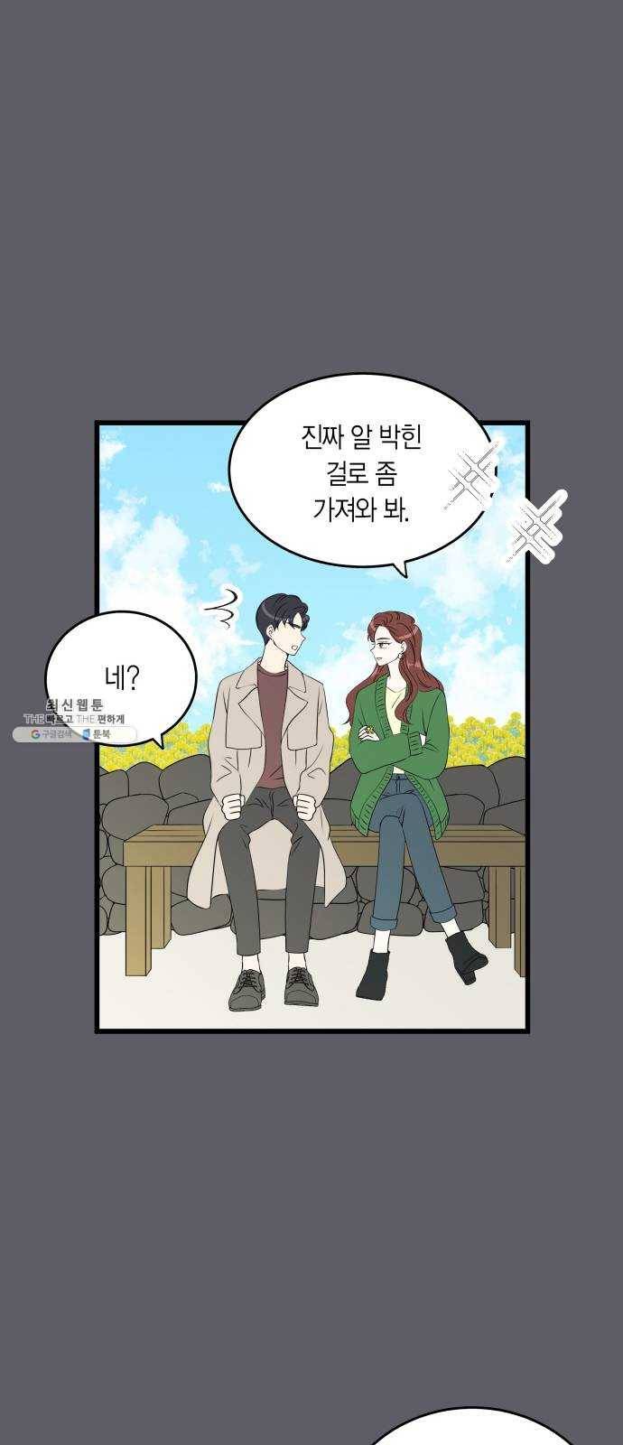 새벽 두 시의 신데렐라 39화 38