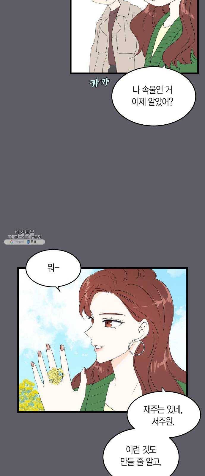 새벽 두 시의 신데렐라 39화 40