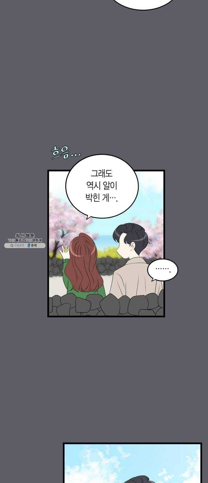 새벽 두 시의 신데렐라 39화 41