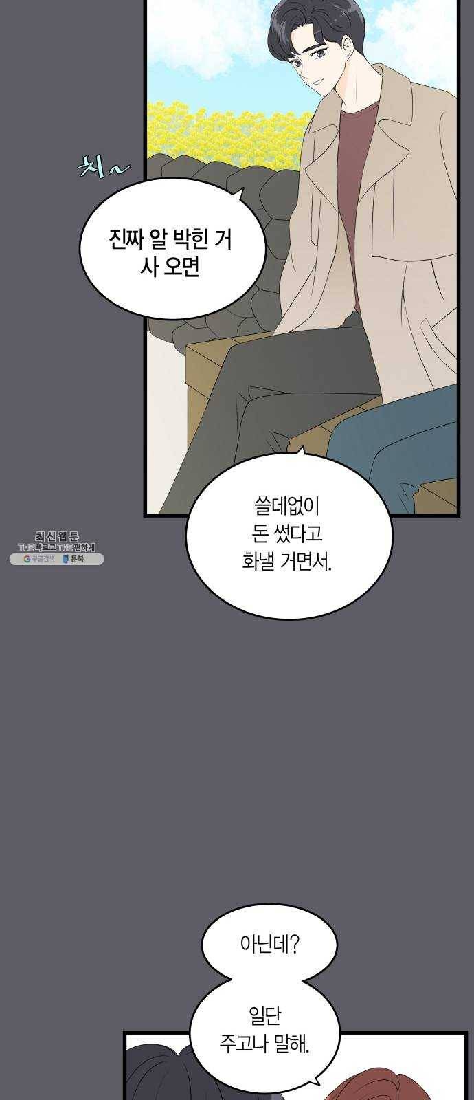 새벽 두 시의 신데렐라 39화 42