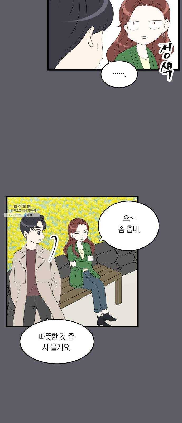 새벽 두 시의 신데렐라 39화 43