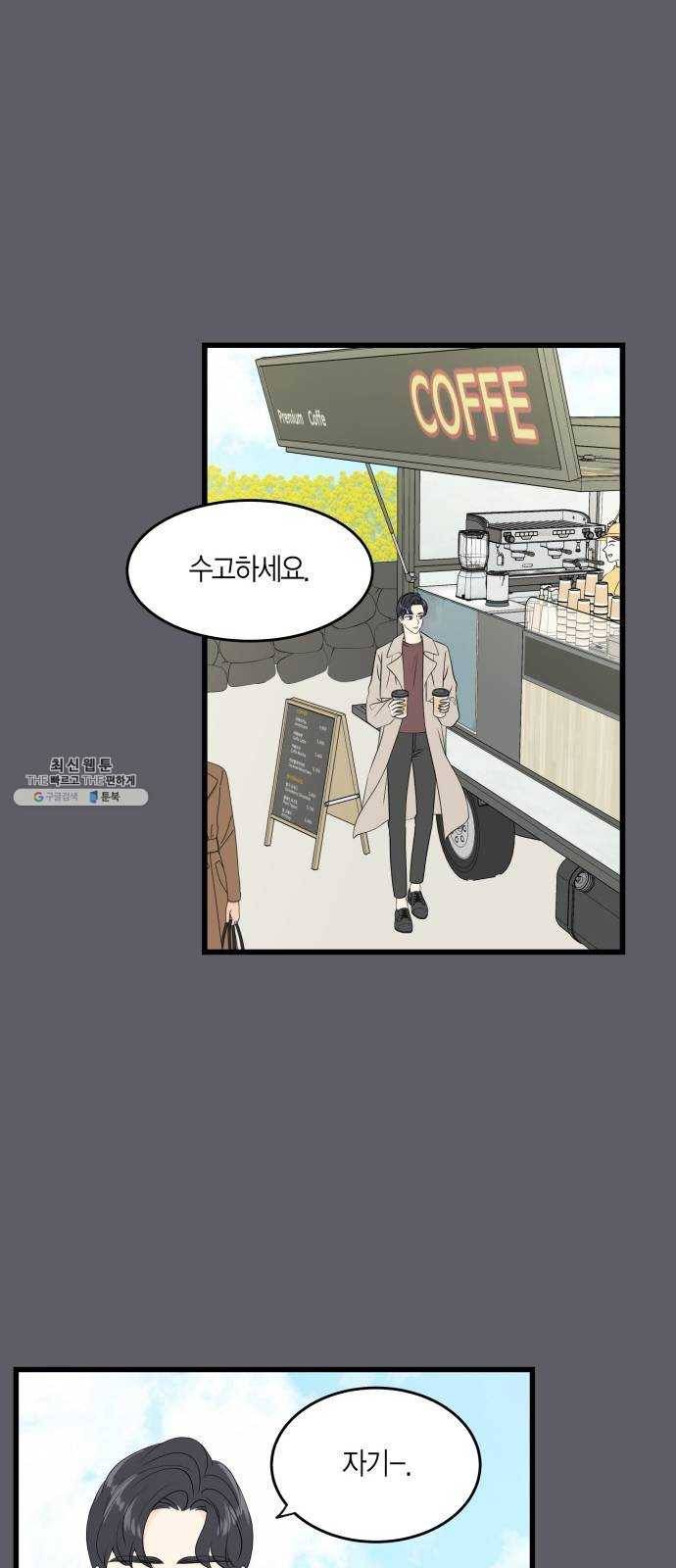 새벽 두 시의 신데렐라 39화 44