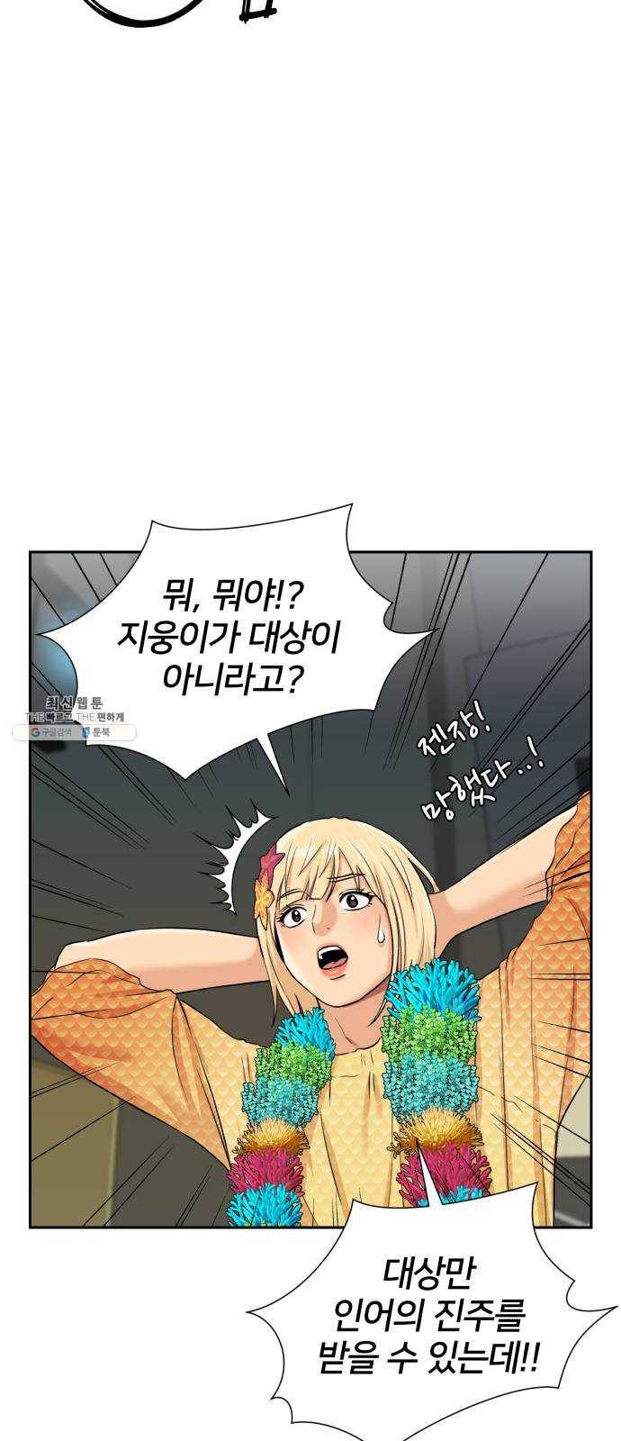 얼굴천재 시즌2 29화 인어의 진주 (7) 40