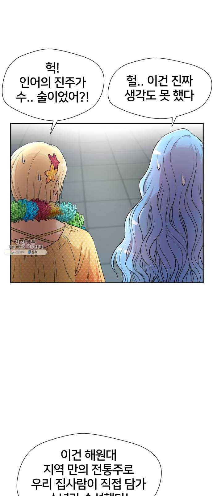 얼굴천재 시즌2 29화 인어의 진주 (7) 50