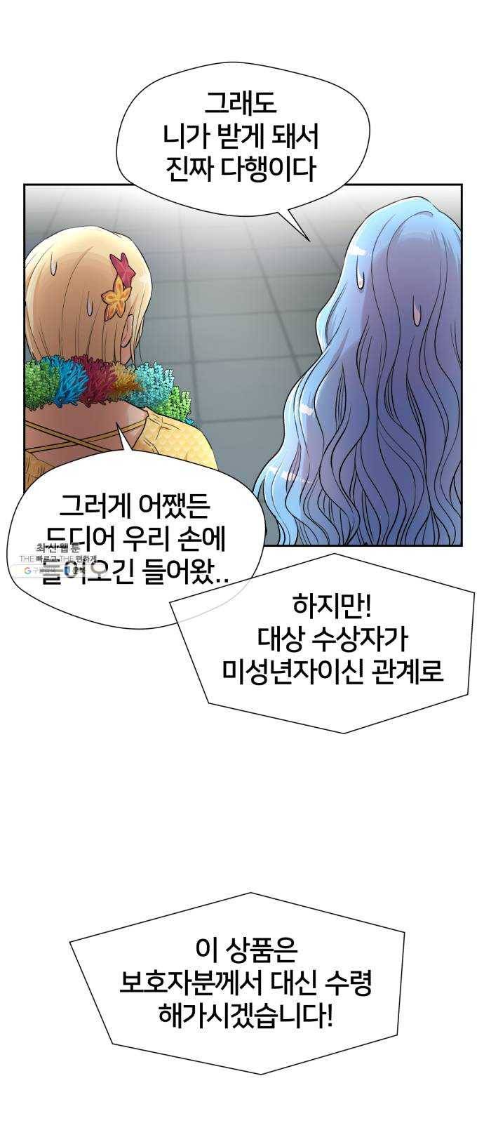 얼굴천재 시즌2 29화 인어의 진주 (7) 52
