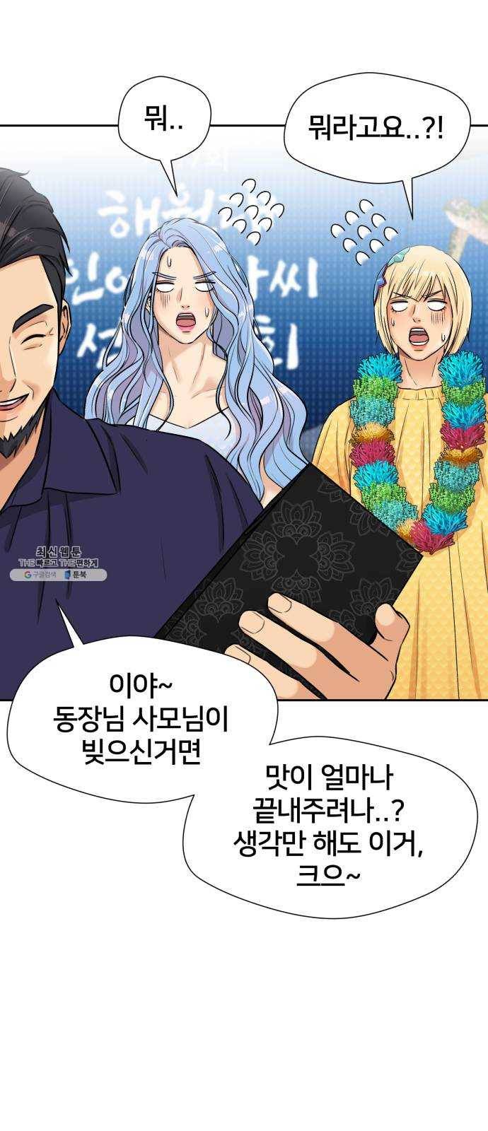 얼굴천재 시즌2 29화 인어의 진주 (7) 56