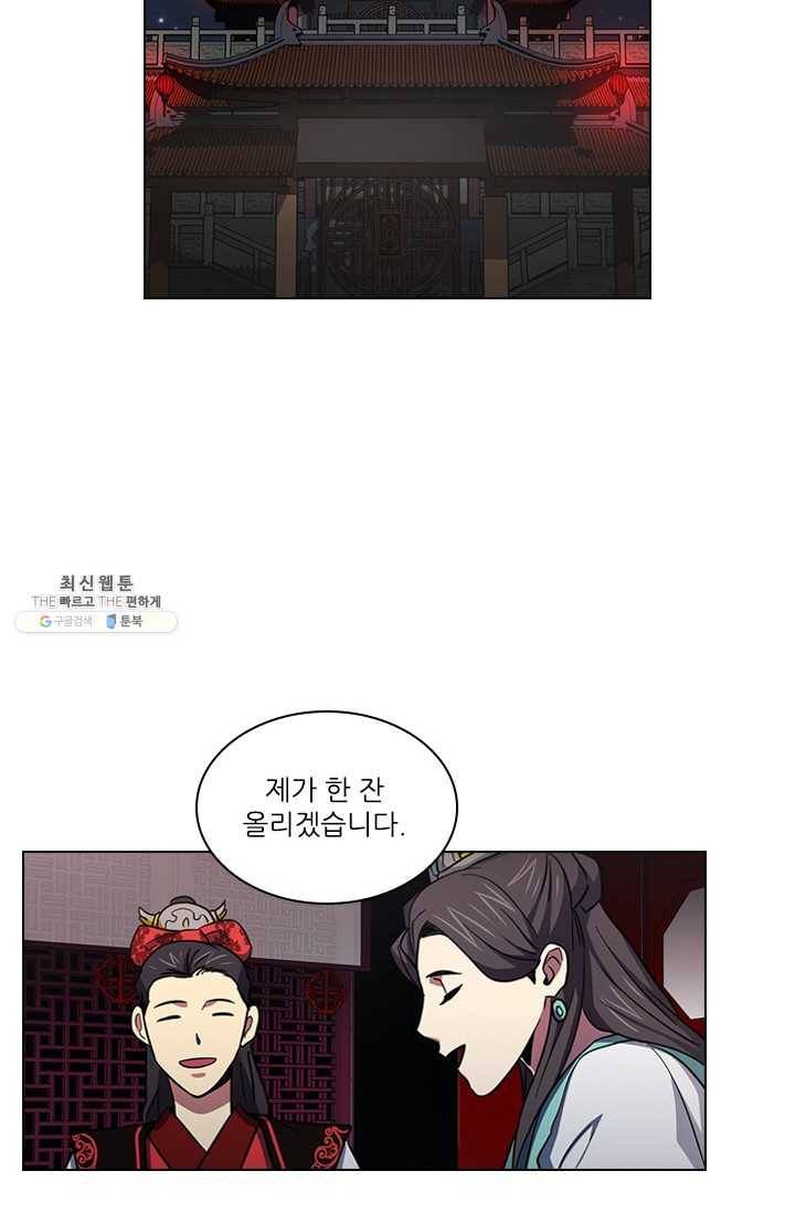 혼약 49화 2